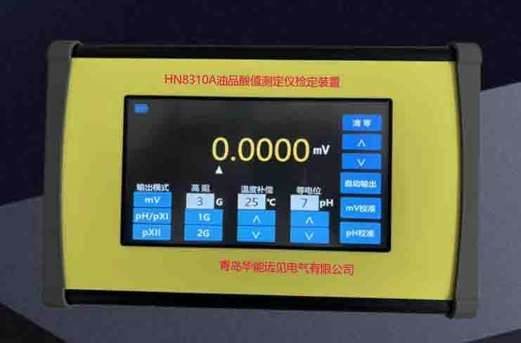 HN8310A油品酸值测试仪校准规范检定规程检定标准校准方法