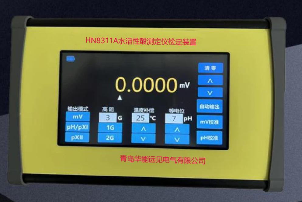 HN8311A型水溶性酸测定仪检定装置