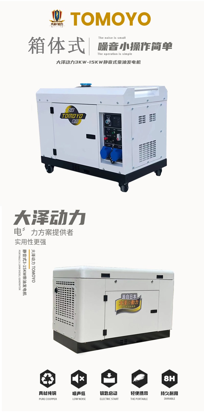 3KW-15KW静音柴油发电机详情页裁剪