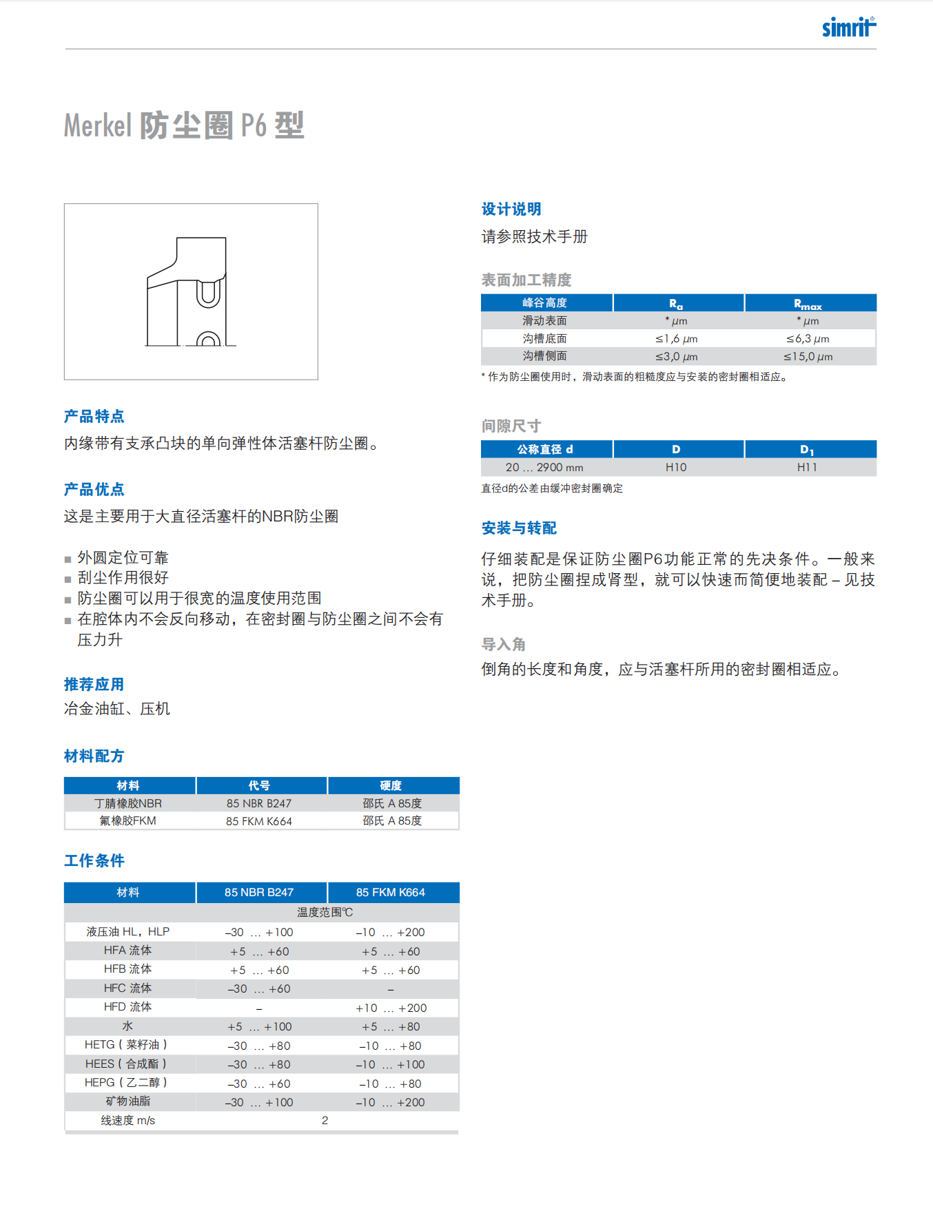 P6介绍