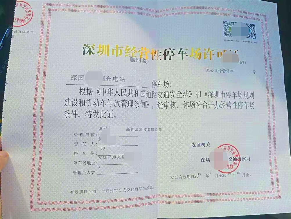 观澜离得近的办理深圳停车场经营许可证的公司，华易能13510065253