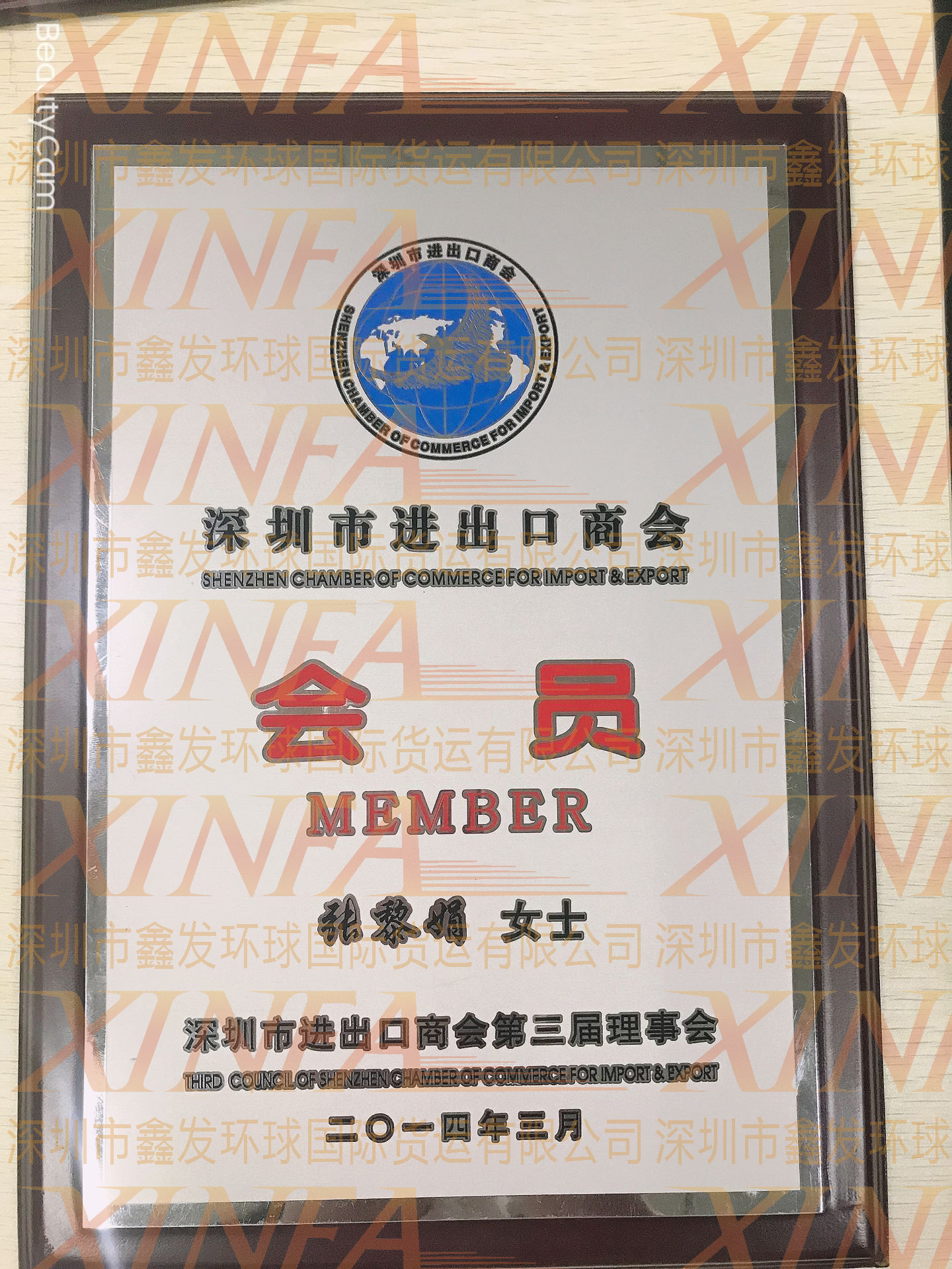 进出口商会会员