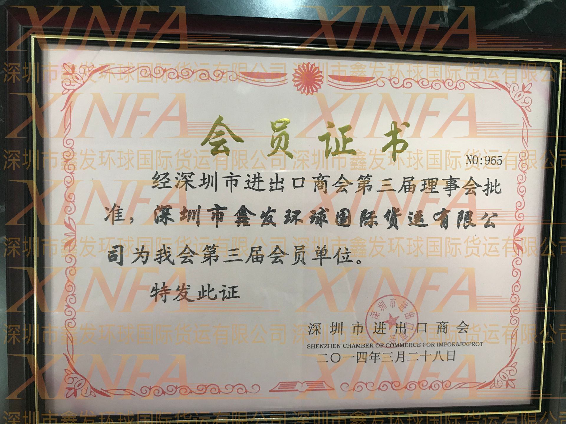 进出口商会会员2