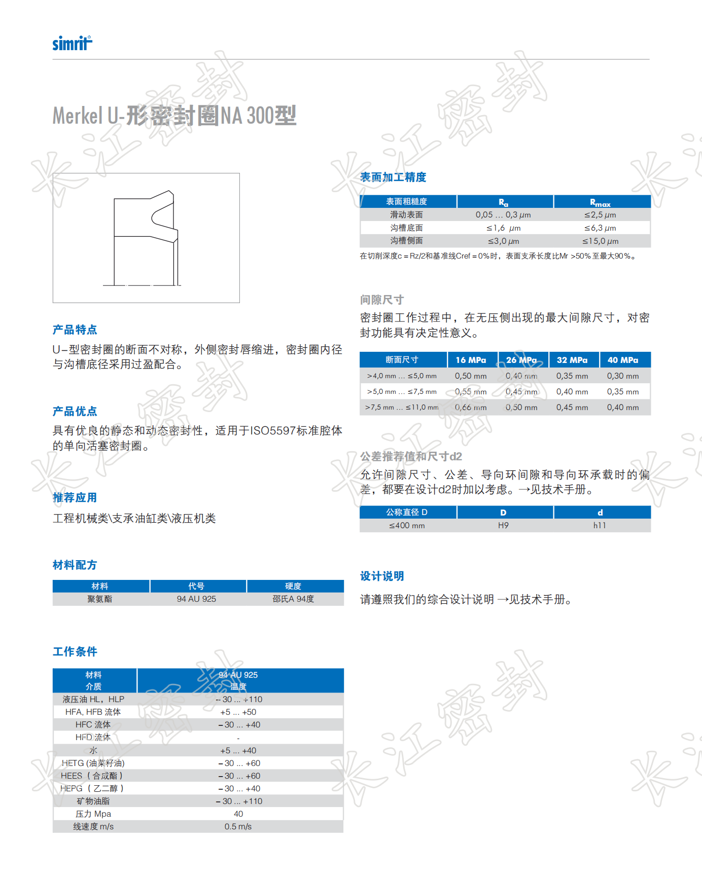 NA300介绍副本