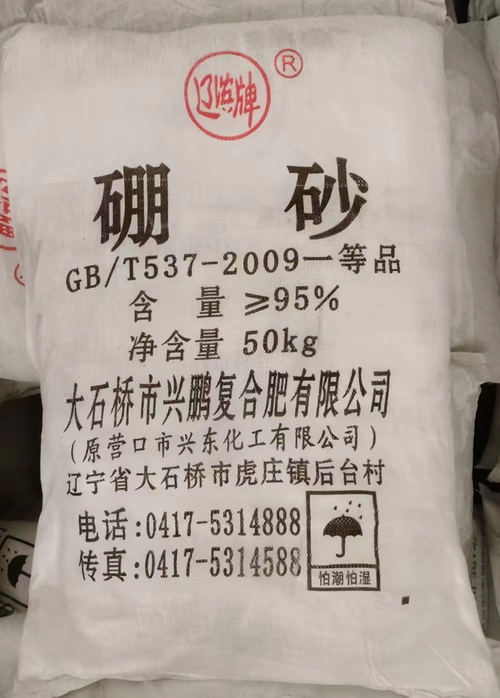 辽宁辽滨硼砂（十水）