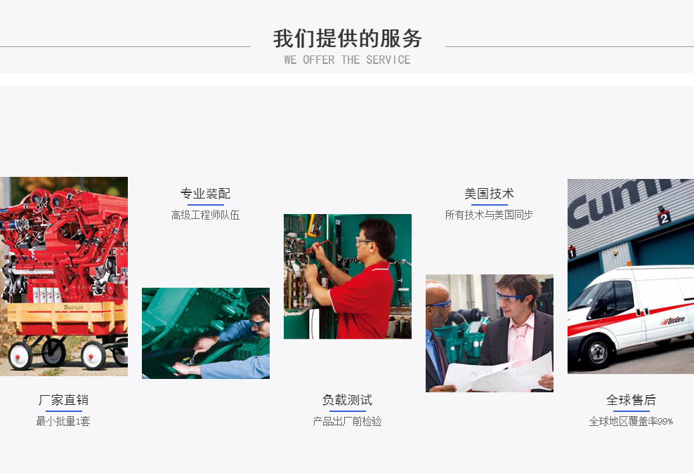 康明斯发电机组服务范围