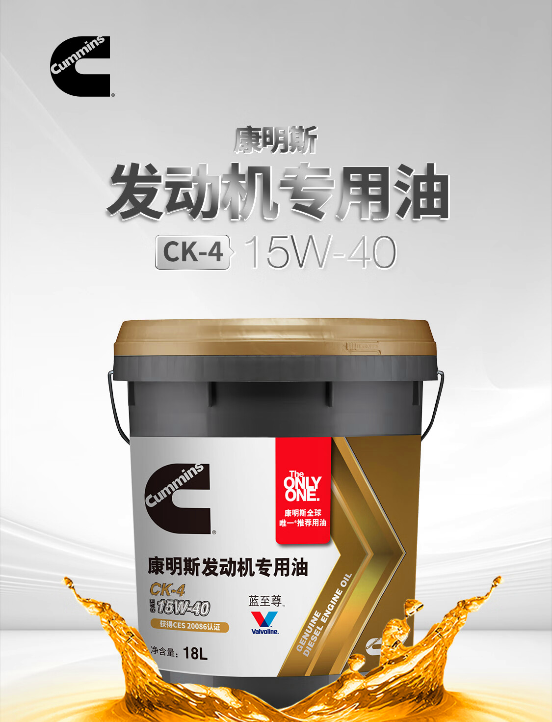 康明斯蓝至尊CK4级15W-40润滑油