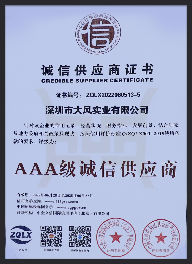 AAA级诚信供应商