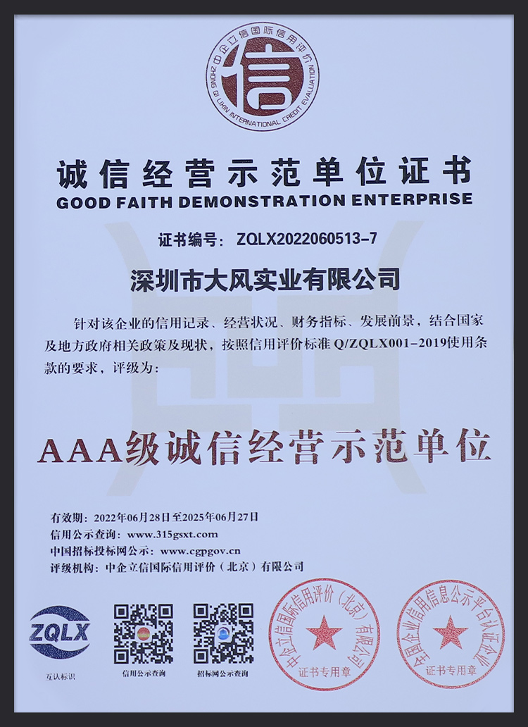 AAA级诚信经营示范单位