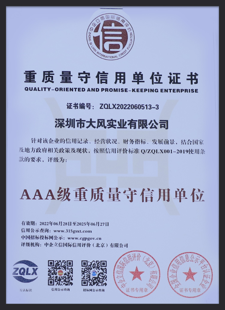 AAA级重质量守信用单位