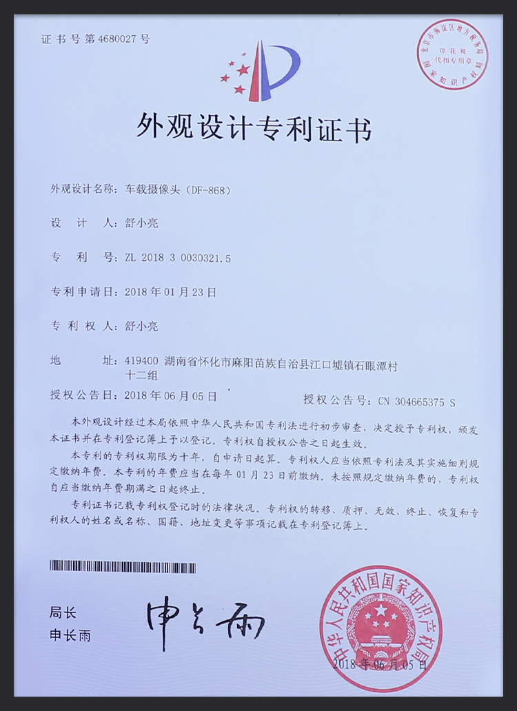 专利证书