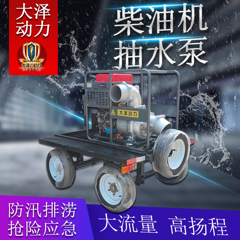 大泽动力8寸柴油机水泵流量240立方型号TO80ET-R