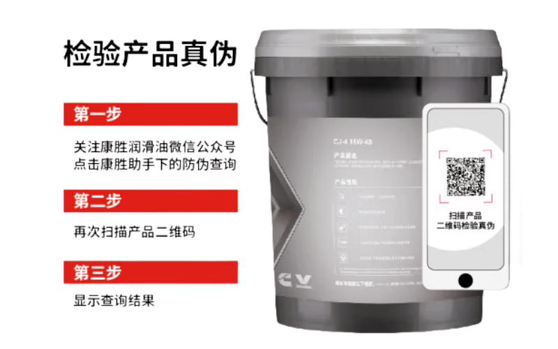 CJ-4级15W-40蓝至尊润滑油-康明斯机油真伪验证