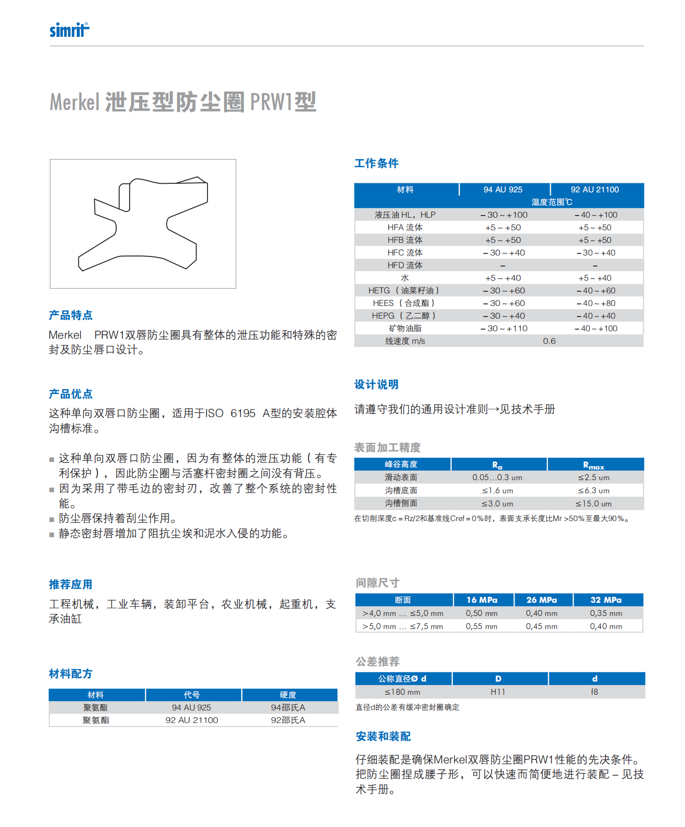 prw1介绍