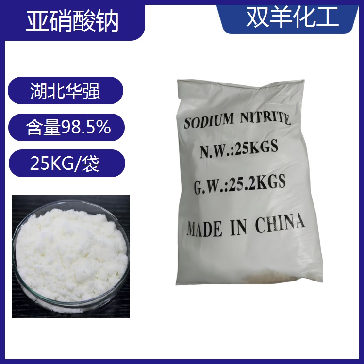 湖北华强亚硝酸钠 英文包装25KG袋装