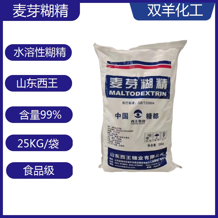 山东西王麦芽糊精食品级增稠剂广东批发