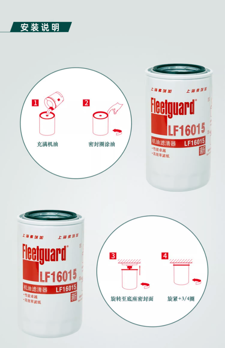 LF16015弗列加机油滤清器-康明斯发动机过滤芯安装说明