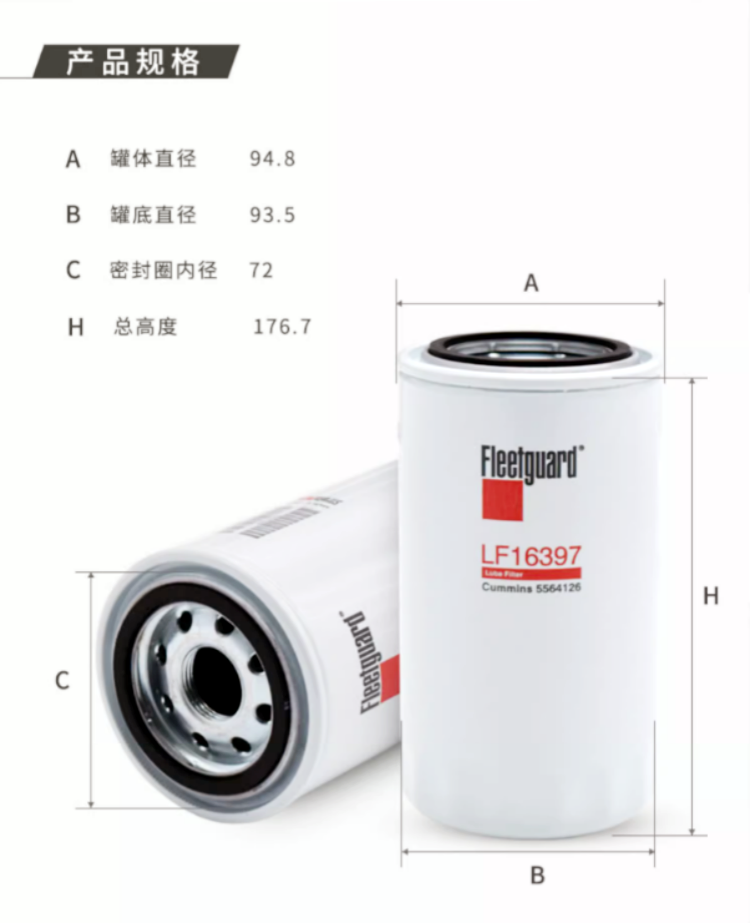 LF16397弗列加机油滤清器-康明斯柴油机过滤芯参数尺寸