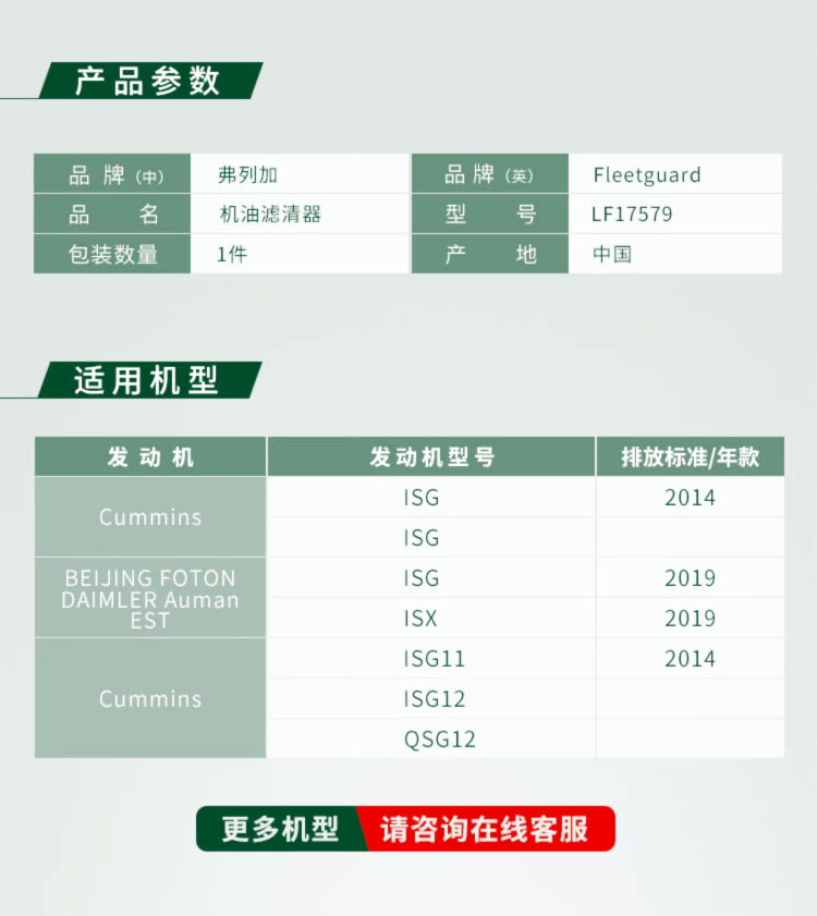 LF17579弗列加机油滤清器-康明斯发动机过滤芯产品参数