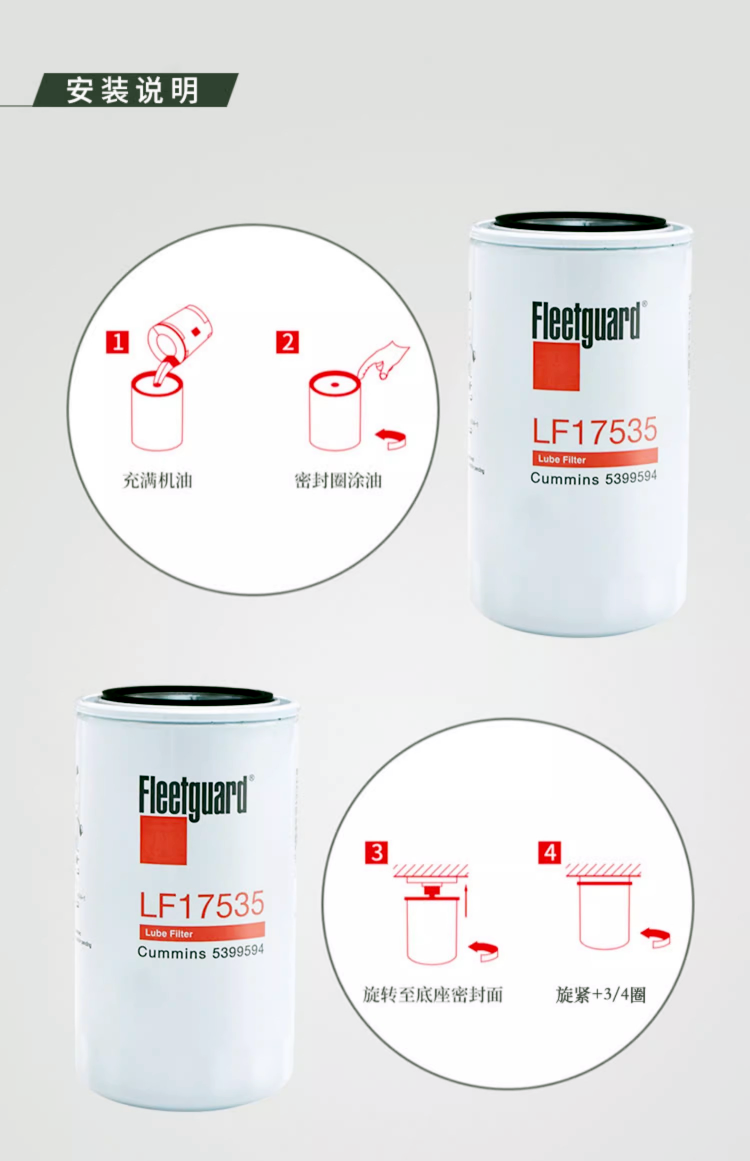 LF17535弗列加机油滤清器-康明斯发动机过滤芯安装说明