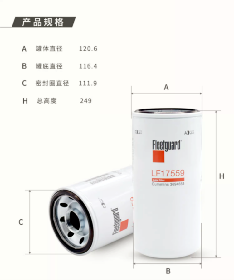 LF17559弗列加机油滤清器-康明斯发动机过滤芯规格尺寸