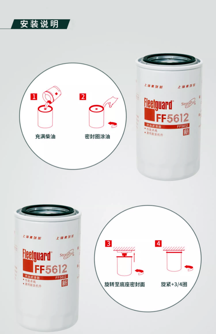FF5612弗列加燃油滤清器-康明斯发动机过滤芯安装说明