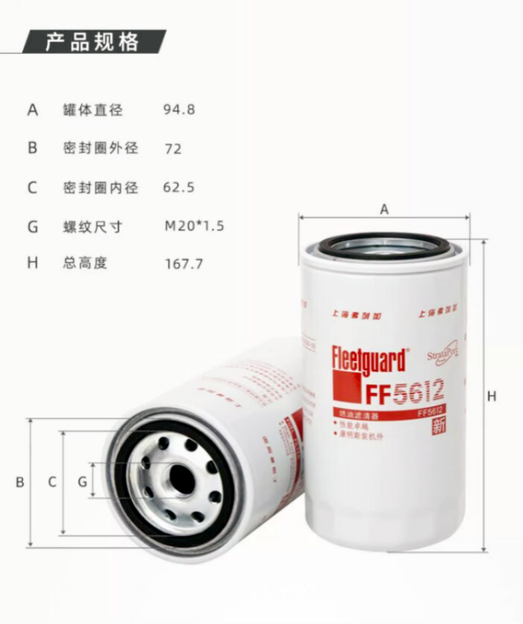 FF5612弗列加燃油滤清器-康明斯发动机过滤芯参数尺寸