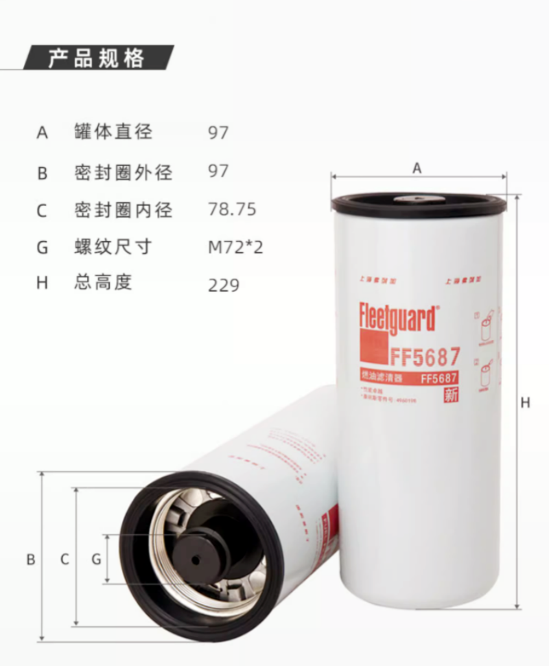 FF5687弗列加燃油滤清器-康明斯发动机过滤芯参数尺寸