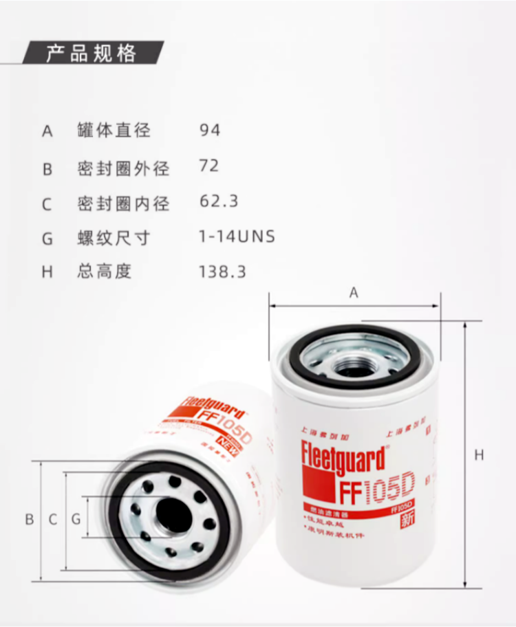 FF105弗列加燃油滤清器-康明斯发动机过滤芯参数尺寸