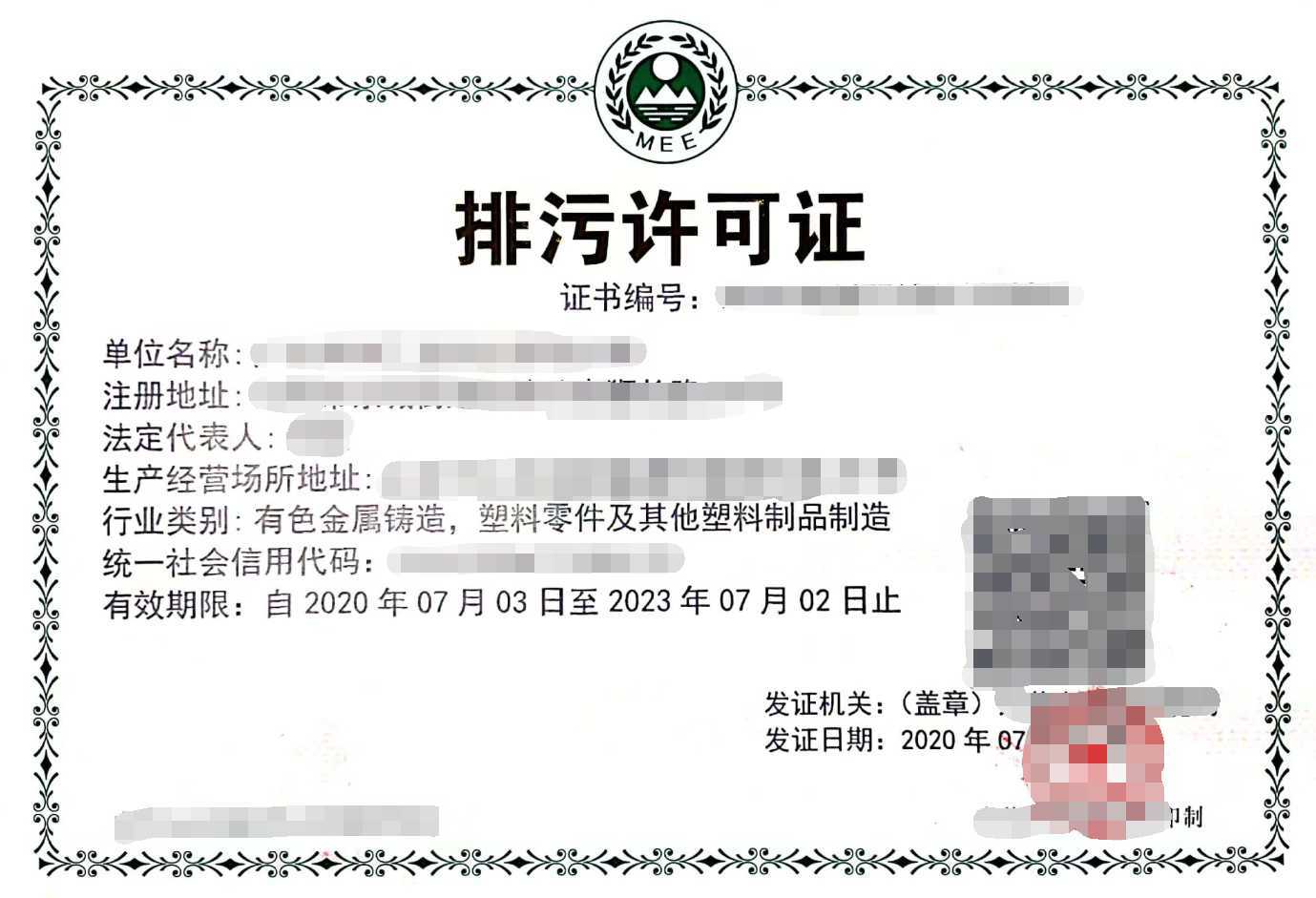 排污许可证办理