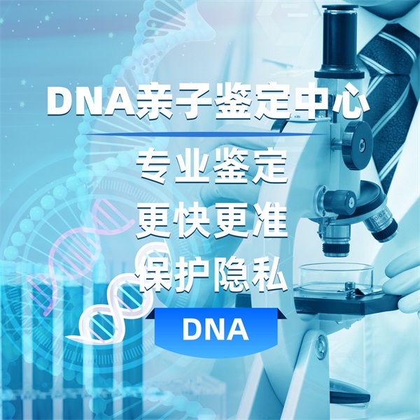 梅州新生儿上户口亲子鉴定流程