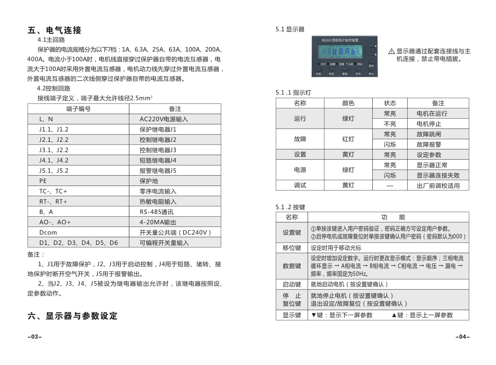 CY410型多功能型电动机保护器说明书_3