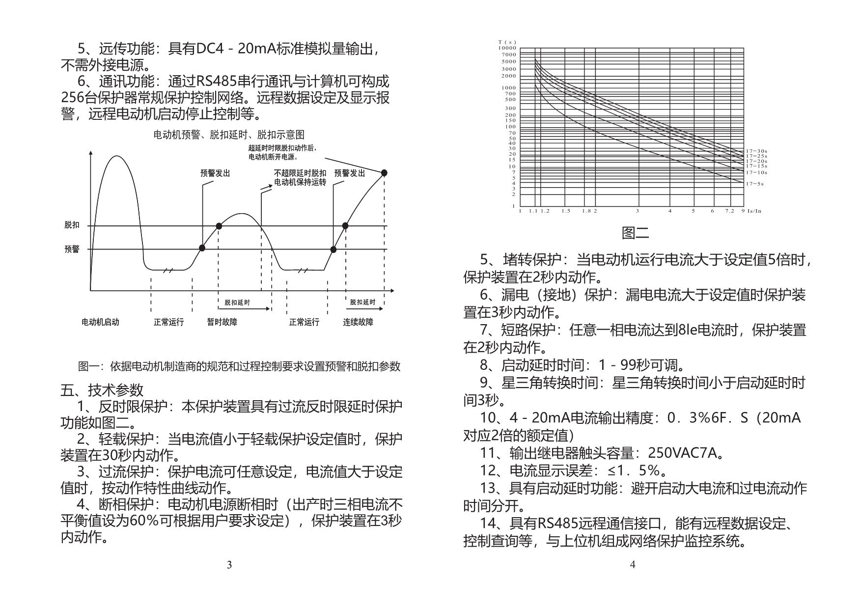 CY210型电动机智能保护监控装置说明书_3