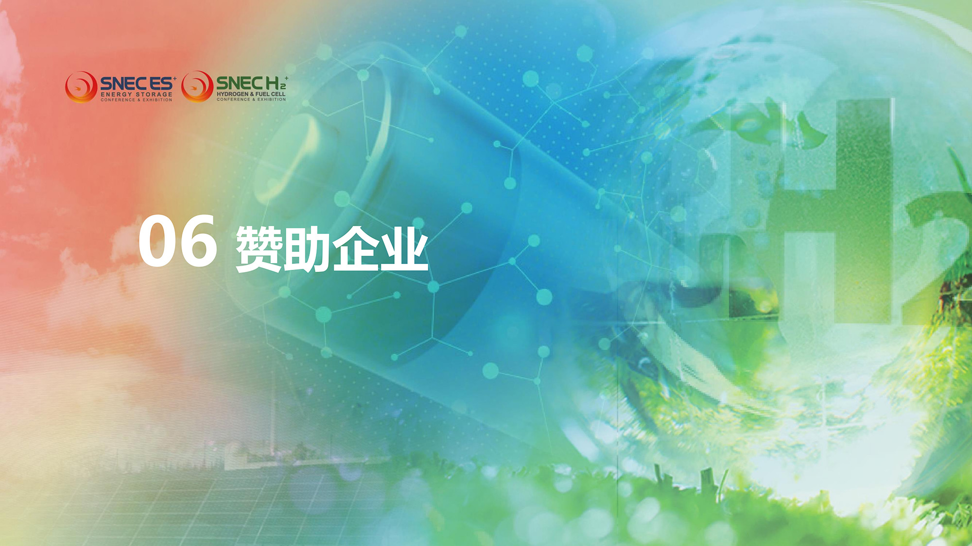 赞助企业封面