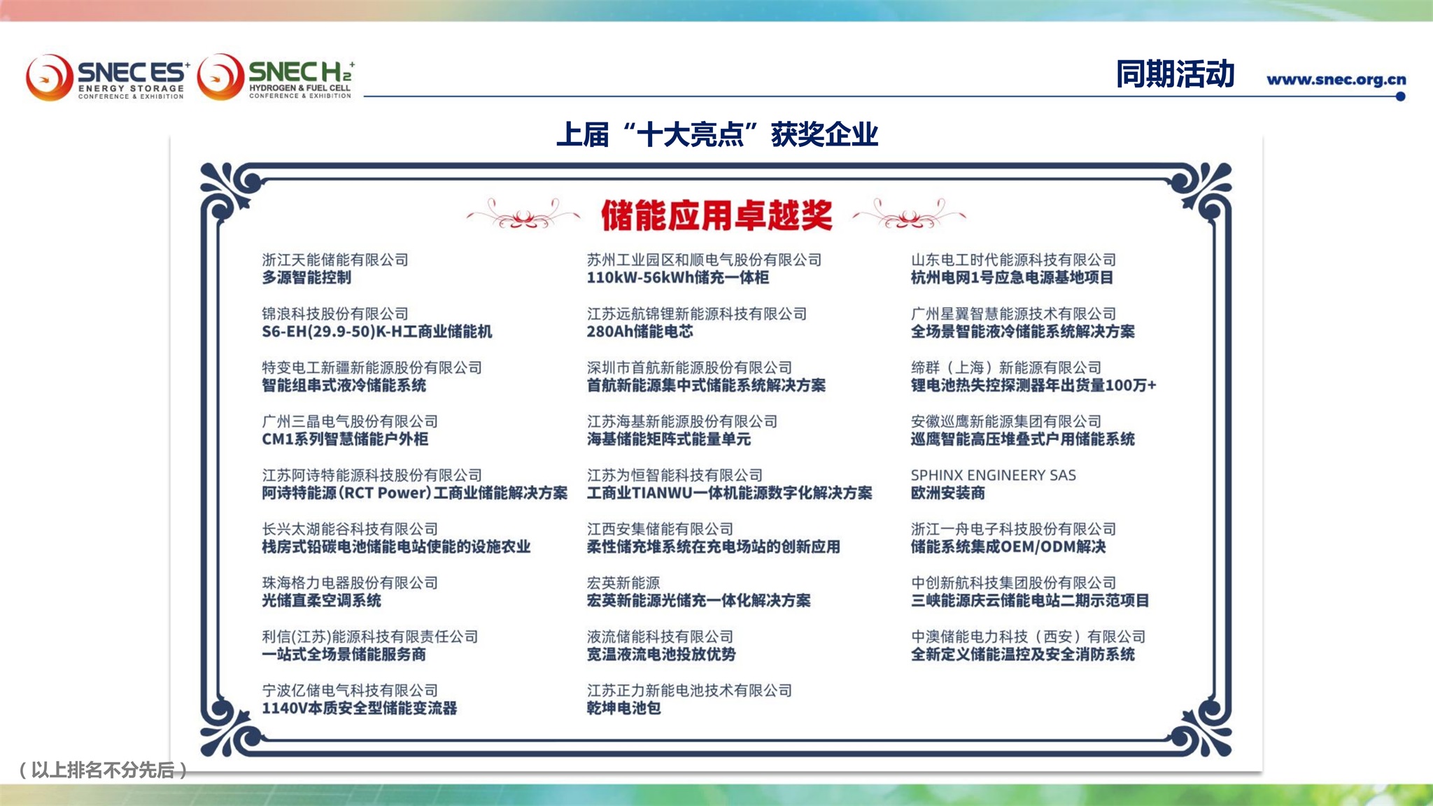 上届十大亮点获奖企业01