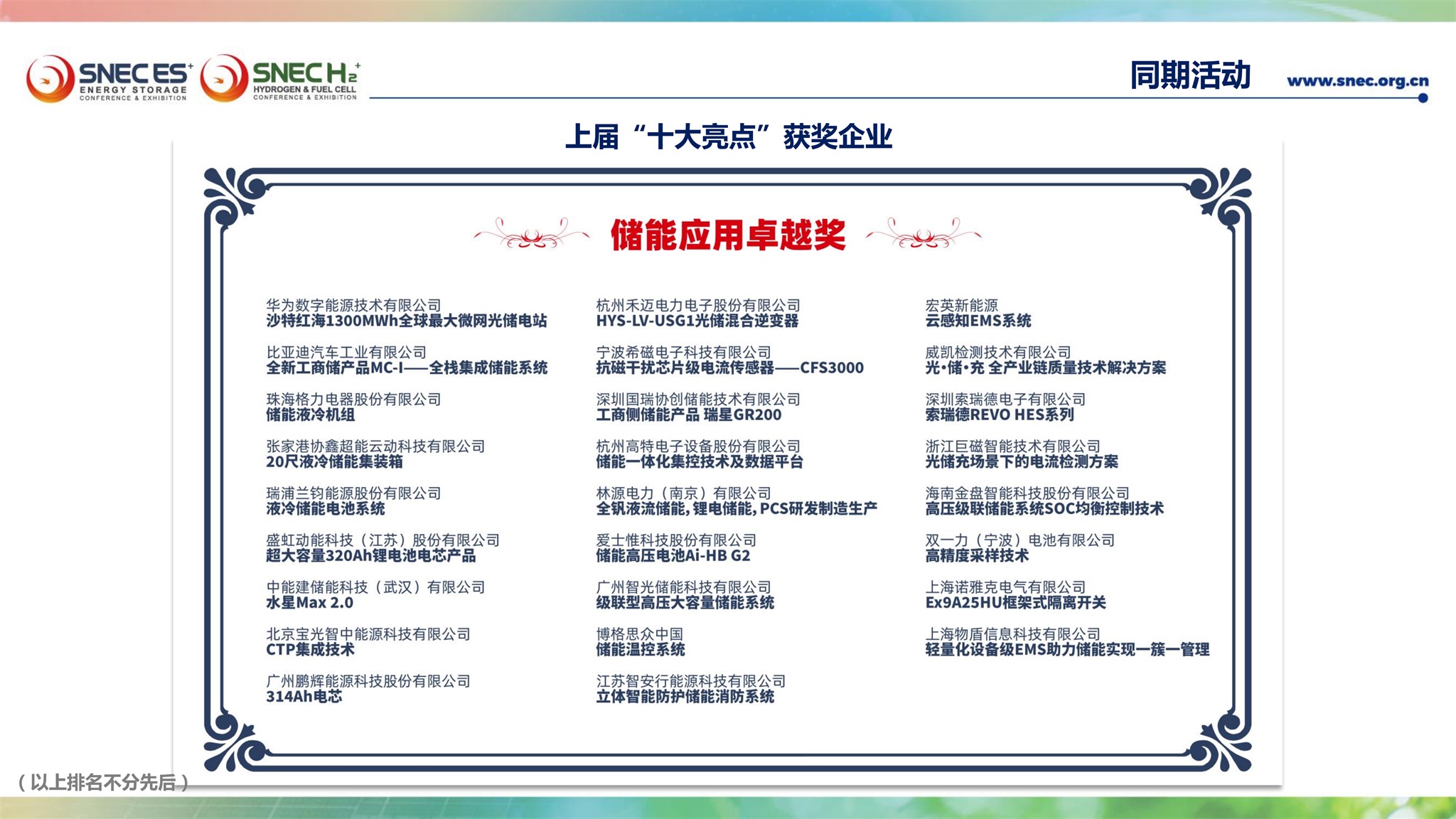 上届十大亮点获奖企业02