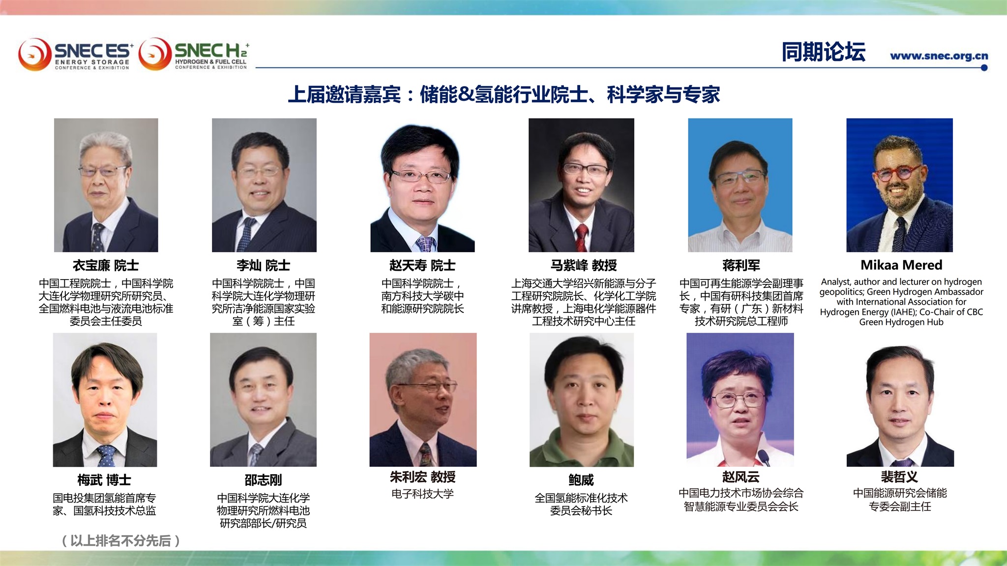 院士、科学家与专家01
