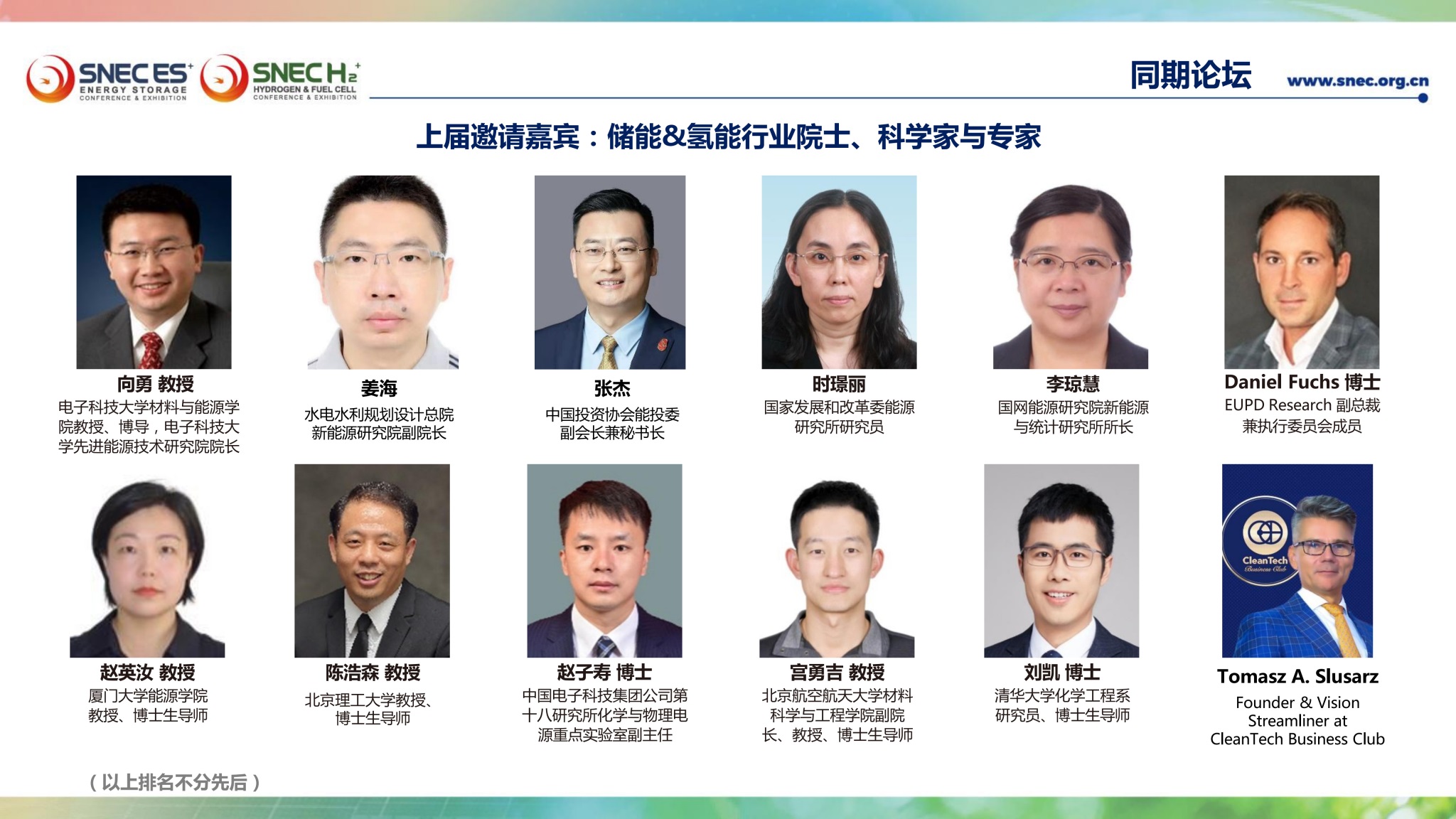 院士、科学家与专家02