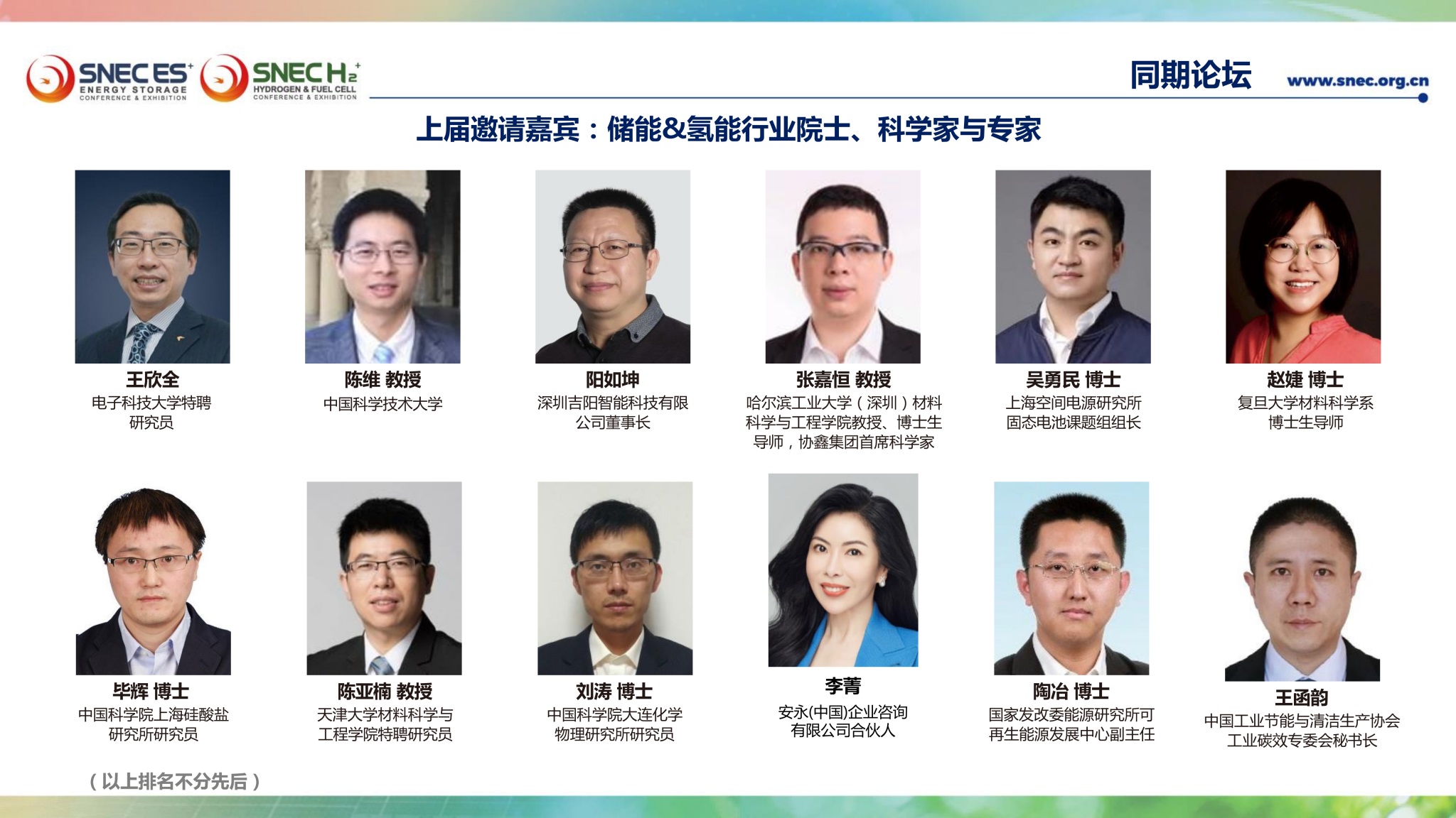 院士、科学家与专家03