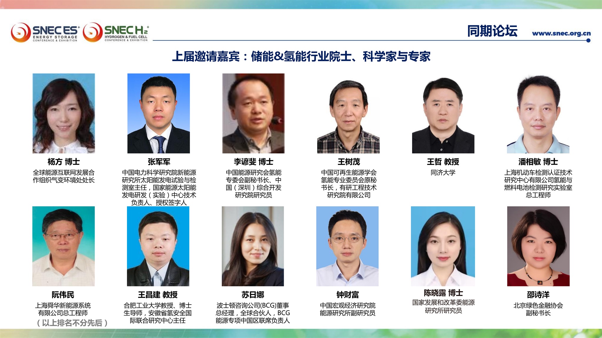 院士、科学家与专家04
