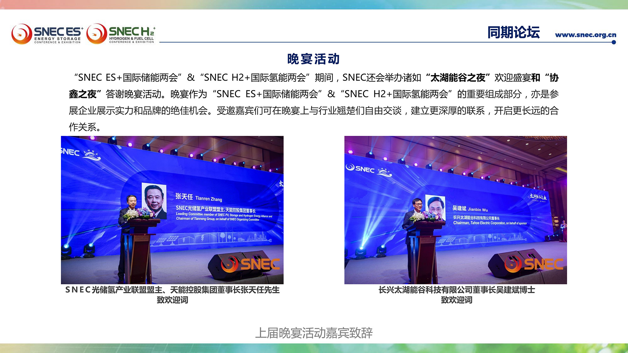 晚宴活动