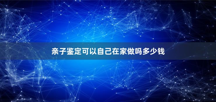 在梅州唐筛无创多少钱做一次？