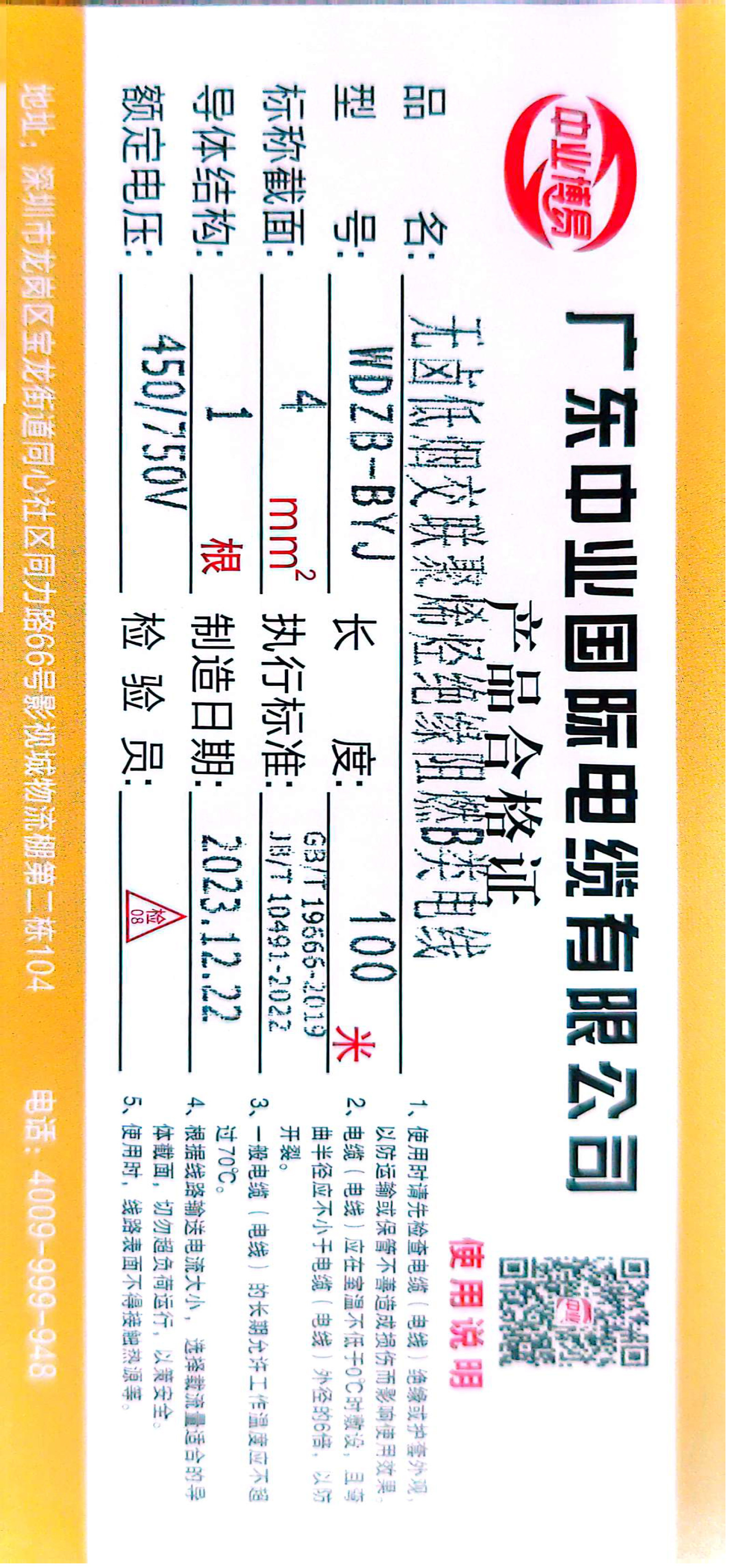 中业WDZB-BYJ-4