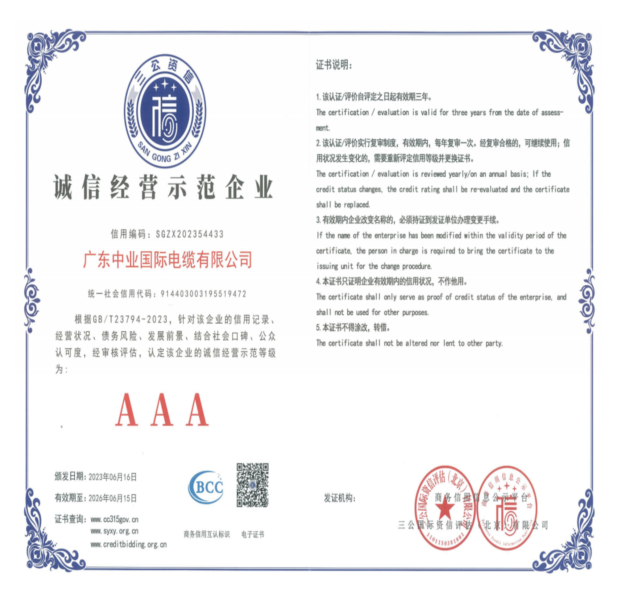 中业资质证书(1)-11