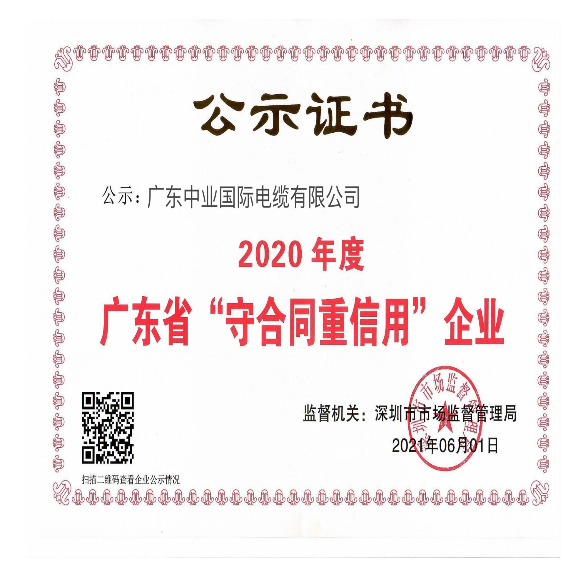 中业资质证书(1)-9