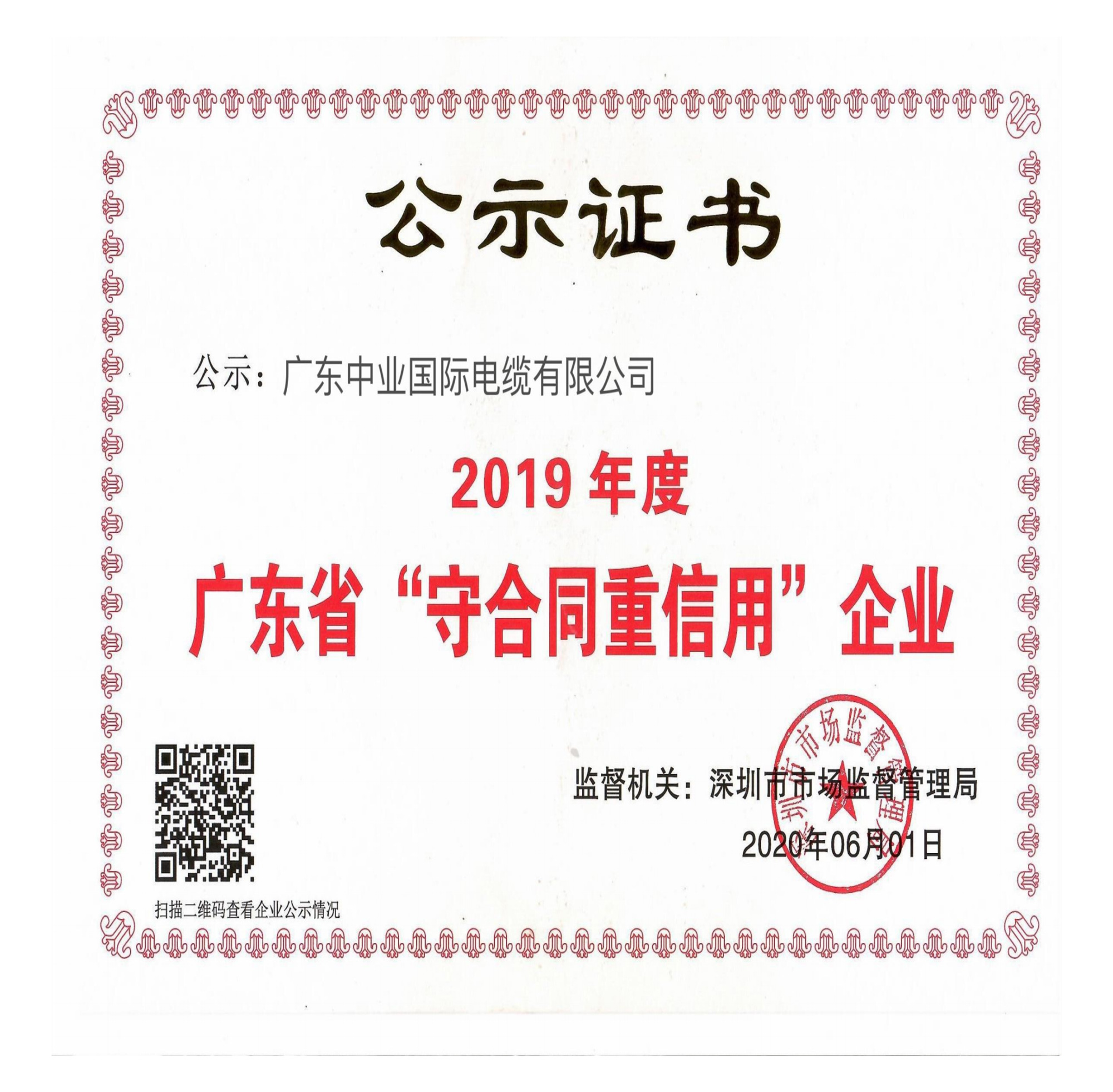 中业资质证书(1)-10