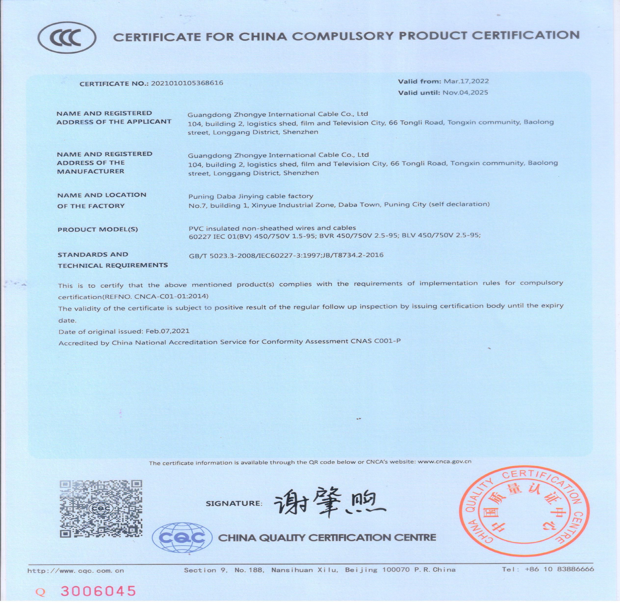 中业资质证书(1)-21