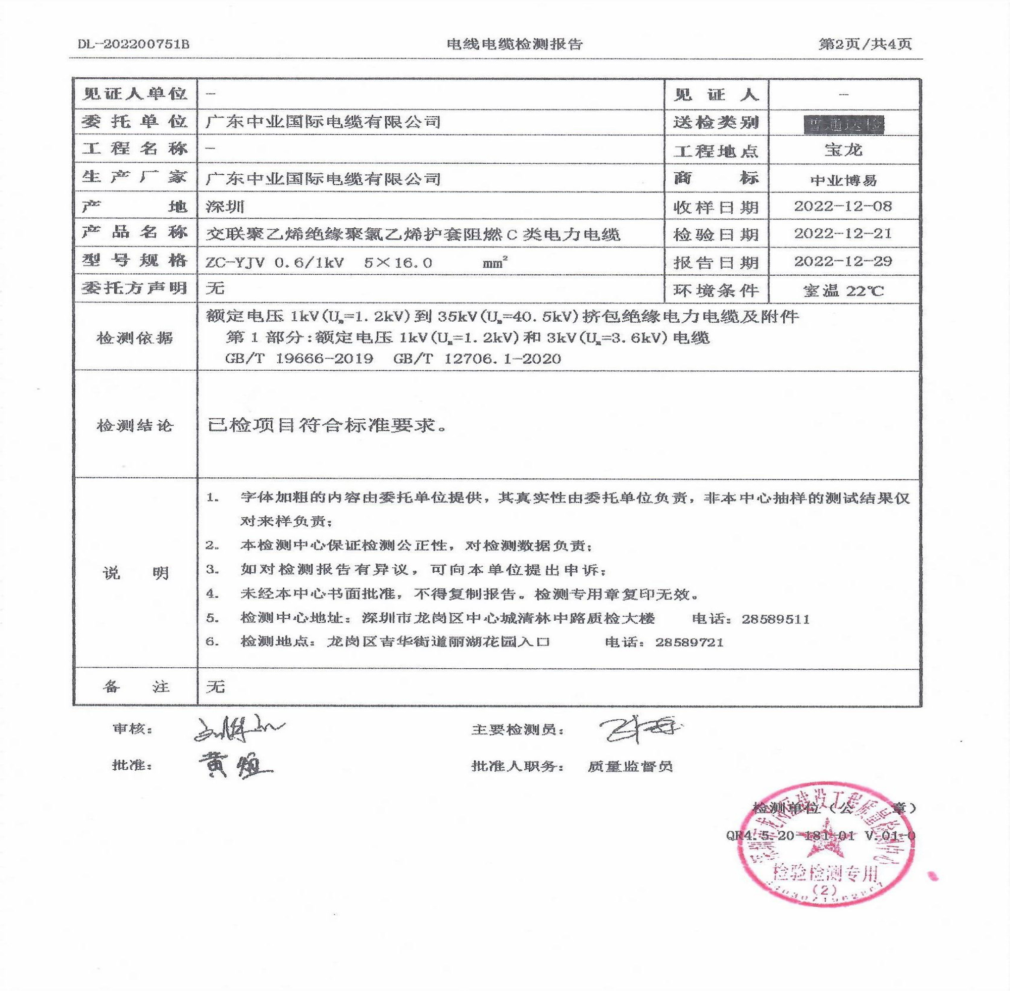 中业资质证书(1)-23