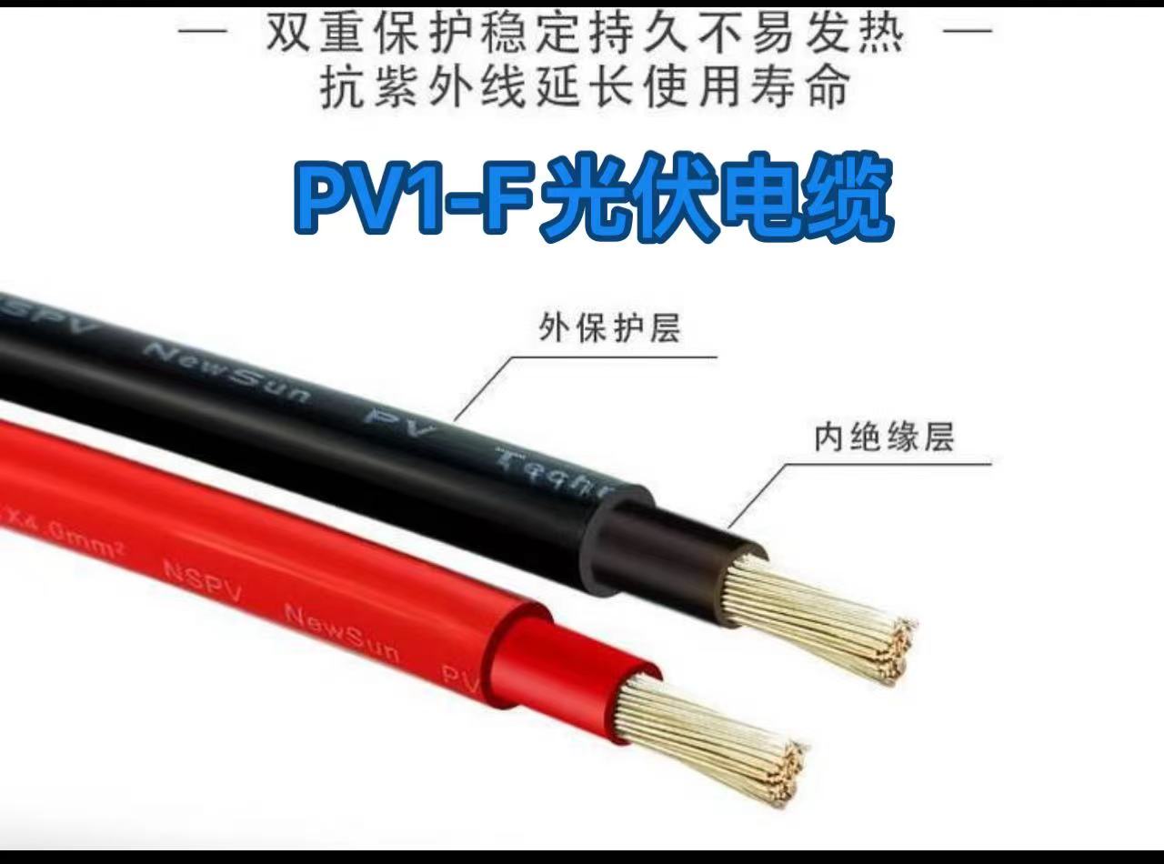 PV1-F光伏电缆2