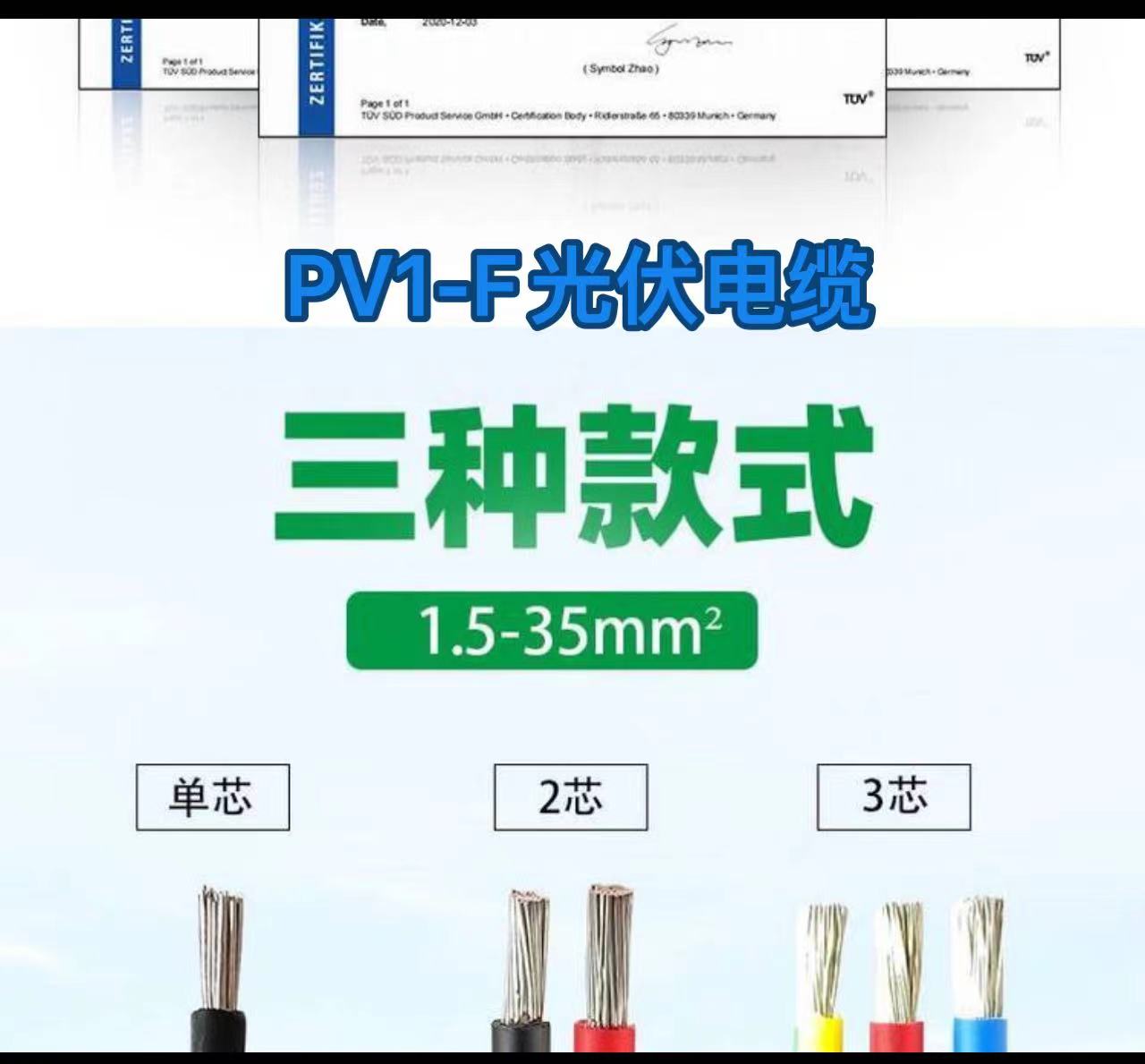 PV1-F光伏电缆4